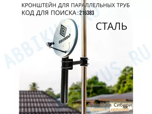 Кронштейн для параллельных труб диаметром от 15 до 51мм длина  25см "HIWOLL-216383" стальной, чёрный