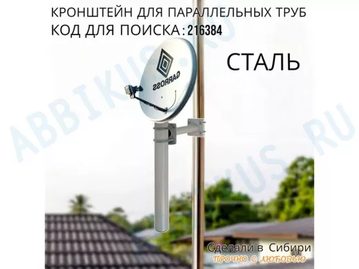 Кронштейн для параллельных труб диаметром от 15 до 51мм длина  25см "HIWOLL-216384" стальной, серый