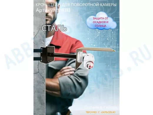 Кронштейн на столб для поворотной камеры с козырьком и вылетом 25 см "HIWOLL-216393" черный, сталь