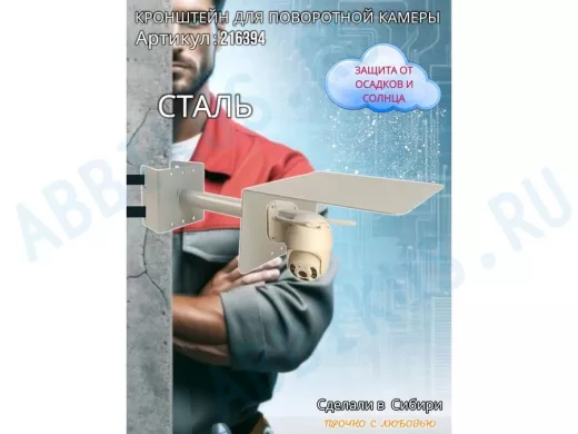 Кронштейн на столб для поворотной камеры с козырьком и вылетом 25 см "HIWOLL-216394" серый, сталь