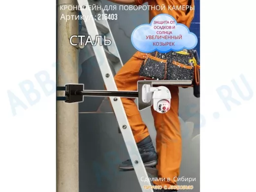 Кронштейн на столб для поворотной камеры с козырьком и вылетом  50 см "HIWOLL-216403" черный, сталь