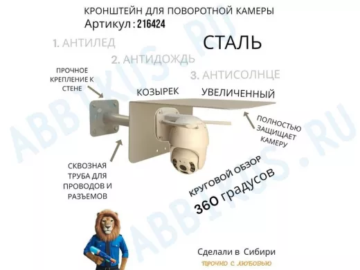 Кронштейн для поворотной камеры с вылетом 25см и большим козырьком "HIWOLL-216424" серый, сталь