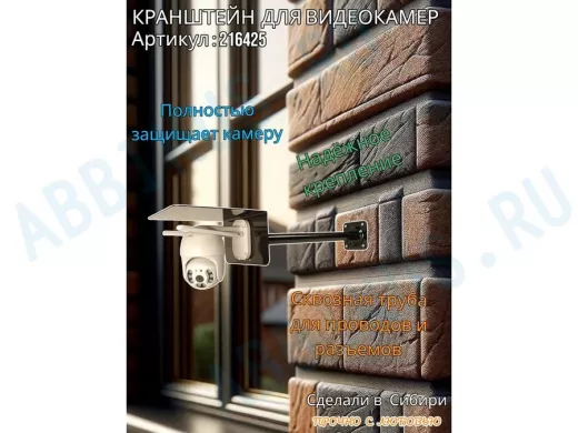 Кронштейн для поворотной камеры с вылетом 50см и большим козырьком 