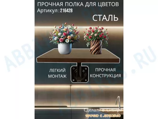 Полка для цветов настенная пьедестальная, размер 30х30см "LOFTOM-216428" цвет венге