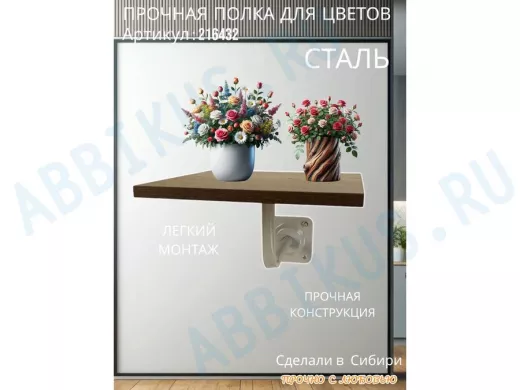Полка для цветов пьедестальная 20 x 30 серая "LOFTOM-216432" венге, длина 0,3 ширина 0,3м