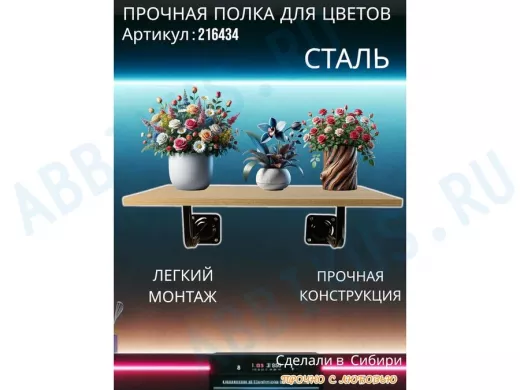 Полка для цветов пьедестальная с двумя крон. 20 x 30 черная "LOFTOM-216434" дуб сонома, 0,6м х 0,3м