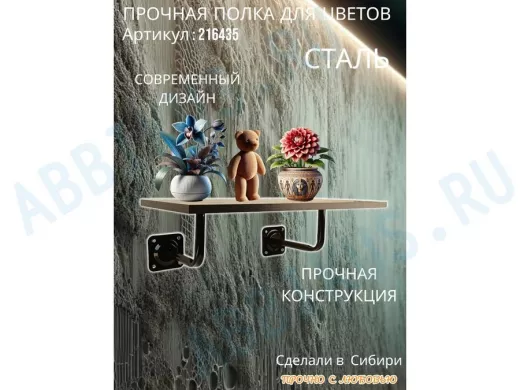 Полка для цветов пьедестальная с двумя крон. 20 x 30 черная 