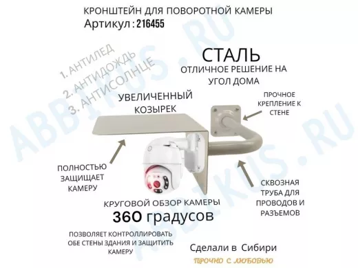 Кронштейн для камеры и прожектора с козырьком влево, угловой "HIWOLL-216455" серый, 35см, сталь