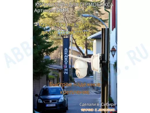Кронштейн для крепления коробки или гермобокса на трубу 50мм, 80х80мм 