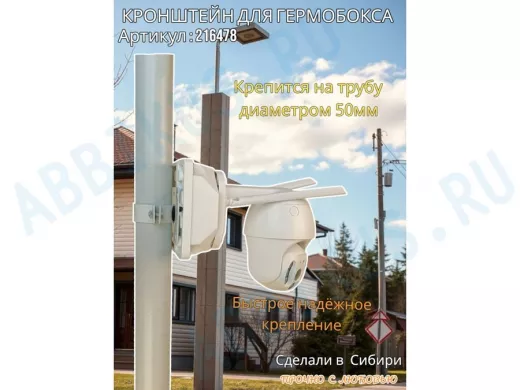 Кронштейн для крепления коробки или гермобокса на трубу 50мм, 80х80мм 