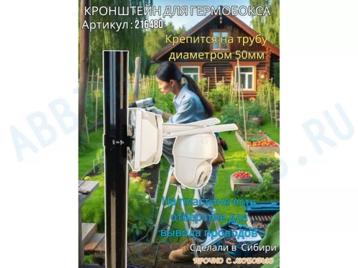 Кронштейн для крепления коробки или гермобокса на трубу 50мм, 80х80мм 