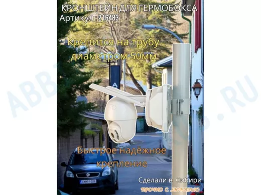 Кронштейн для крепления коробки или гермобокса на трубу 50мм, 151х109мм 