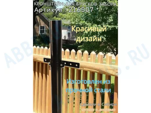 Кронштейн для крепления брусков забора на трубу диаметром 50мм 