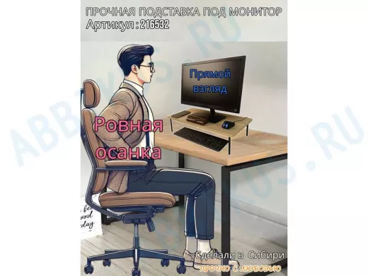 Подставка под монитор на стол 60х30см высота 14см "ABBIKUS-216532" дуб сонома, черные ножки