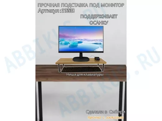 Подставка под монитор на стол 54х22см высота 11см, дуб сонома "ABBIKUS-216538" черные ножки