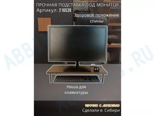 Подставка под монитор на стол 54х22см высота 11см, венге "ABBIKUS-216539" черные ножки