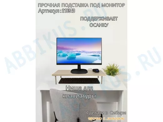 Подставка под монитор на стол 54х22см высота 11см, сосна выбеленная "ABBIKUS-216540" серые ножки