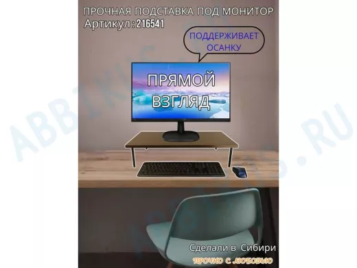 Подставка под монитор на стол 60х30см высота 14см "ABBIKUS-216541" венге, черные ножки