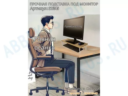 Подставка под монитор на стол 54х17,5см высота 11см, дуб сонома "ABBIKUS-216545" серые ножки