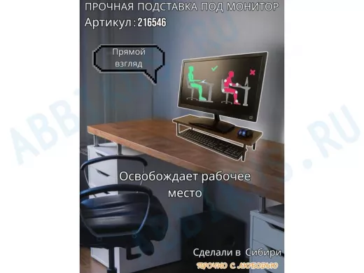 Подставка под монитор на стол 54х17,5см высота 11см, венге "ABBIKUS-216546" черные ножки