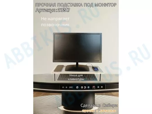 Подставка под монитор на стол 54х17,5см высота 11см, сосна выбеленая "ABBIKUS-216547" черные ножки