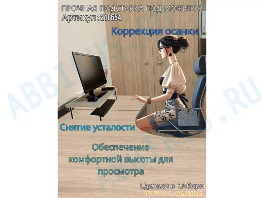 Подставка под монитор на стол 60х30см высота 14см "ABBIKUS-216554" сосна выбеленная, черные ножки