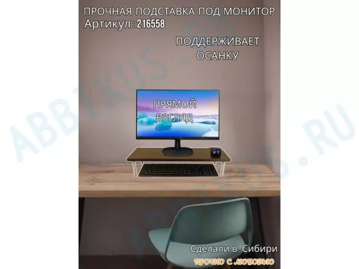 Подставка под монитор на стол 54х17,5см высота 11см, венге "ABBIKUS-216558" серые ножки