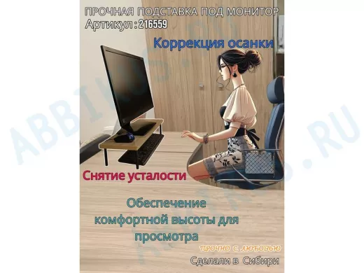 Подставка под монитор на стол 54х17,5см высота 11см, дуб сонома "ABBIKUS-216559" черные ножки