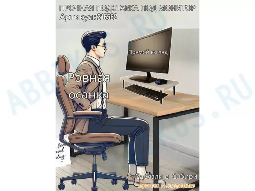 Подставка под монитор на стол 54х22см высота 11см, сосна выбеленная "ABBIKUS-216562" черные ножки