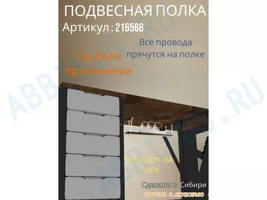 Полка подвесная для фильтра, роутера, проводов, 10х60см "LOFTOM 216568" серые кронштейны, венге