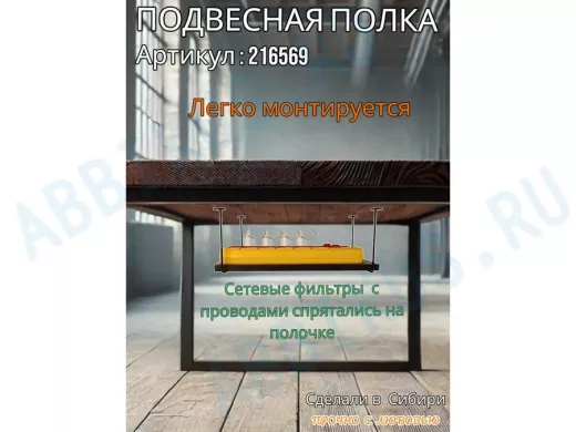 Полка подвесная для фильтра, роутера, проводов, 15х40см "LOFTOM 216569" черные кронштейны, венге