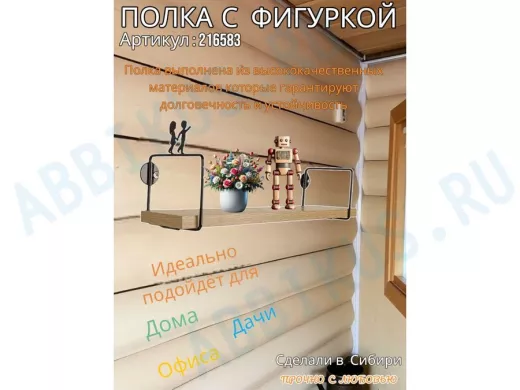 Полка с фигуркой девочки с мальчиком  