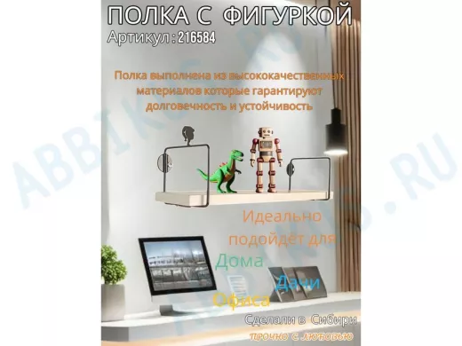 Полка с фигуркой прически девушки  