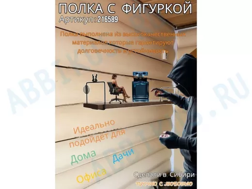 Полка с фигуркой кроликов  