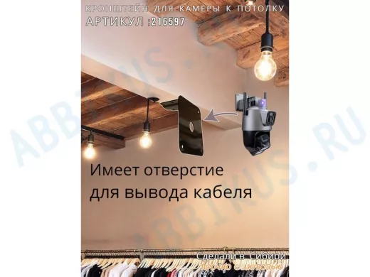 Кронштейн для поворотной камеры к потолку 