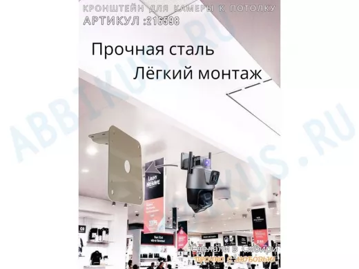 Кронштейн для поворотной камеры к потолку 