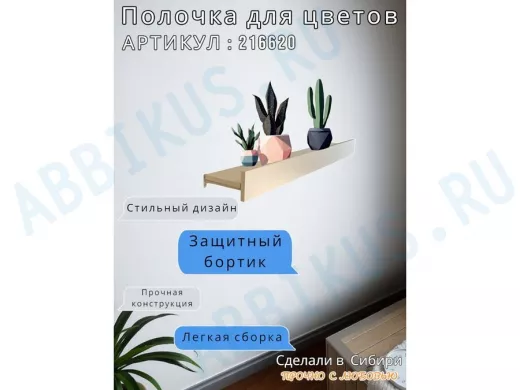 Настенная полка с бортиком для цветов "ЯиСАД-216620" высота 10 см, 120х15см, сосна выбеленная, серый