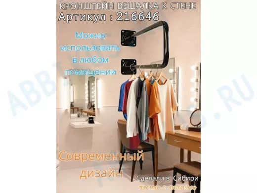 Кронштейн для плечиков с одеждой, вешалка к стене 60 х 20 см "ПРОСЕКИНО 216646" чёрный, 22мм