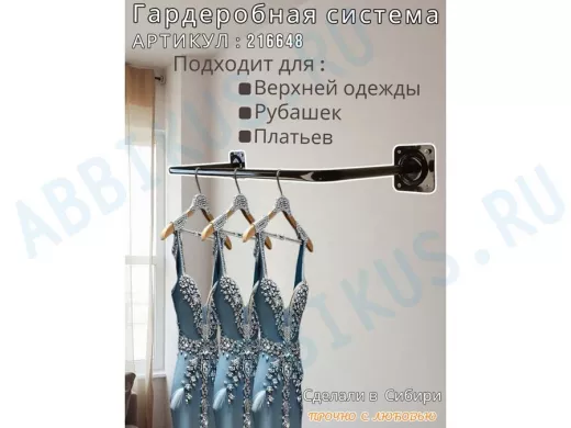 Кронштейн для плечиков с одеждой, вешалка к стене 82 х 29 см "ПРОСЕКИНО 216648" чёрный, 22мм