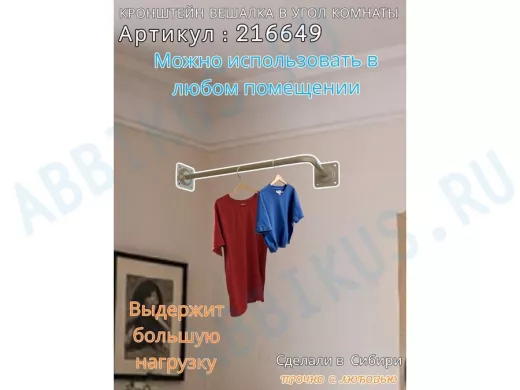Кронштейн для плечиков с одеждой, вешалка в угол комнаты 60 х 29 см "ПРОСЕКИНО 216649" серый, 22мм