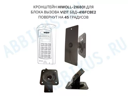 Кронштейн 45гр для блока вызова домофона VIZIT БВД-416СВЕ2  182х80мм HIWOLL-216801 сталь 2мм, черный