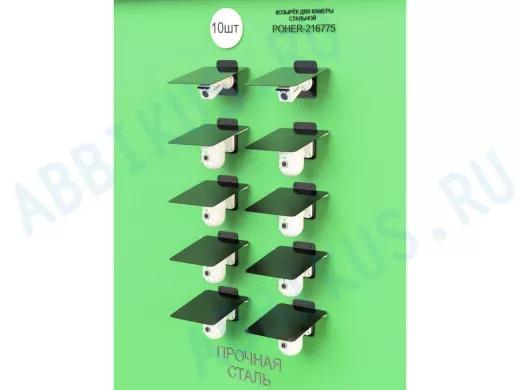 Набор   10шт. Кронштейн-козырёк для камеры черный "POHER-216862" 24х27см, сталь 2 мм, разборный