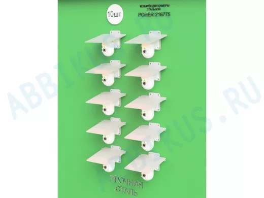 Набор   10шт. Кронштейн-козырёк для камеры серый "POHER-216872" 24х27см, сталь 2 мм, разборный