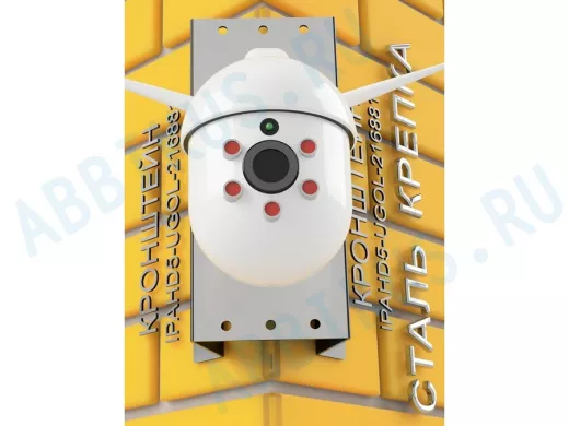 Кронштейн на угол дома для камеры видеонаблюдения, увеличенный 