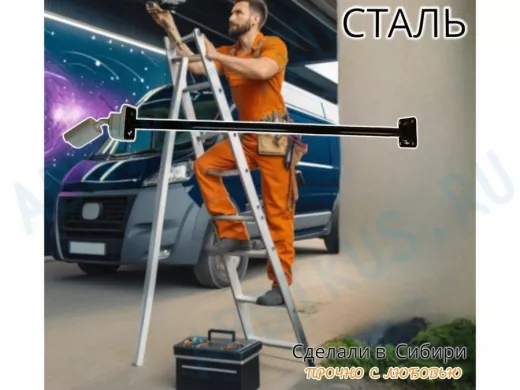 Кронштейн для крепления гермобокса с видеокамерой, вылет 130 см 