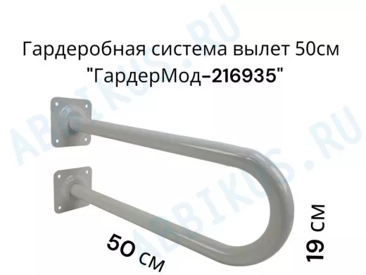 Кронштейн для плечиков с одеждой, вылет 50см, высота 19см "ГардерМод-216935" серый, диаметр 32мм