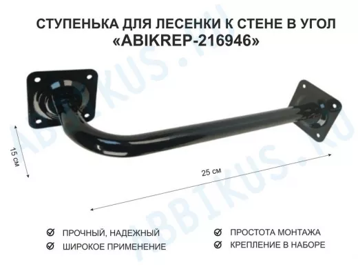 Ступенька для лесенки к стене в угол  50 х 15 см 