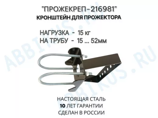Кронштейн усиленный с отверстием для прожектора на трубе до 51мм 