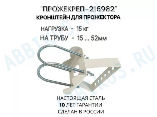 Кронштейн усиленный с отверстием для прожектора на трубе до 51мм 