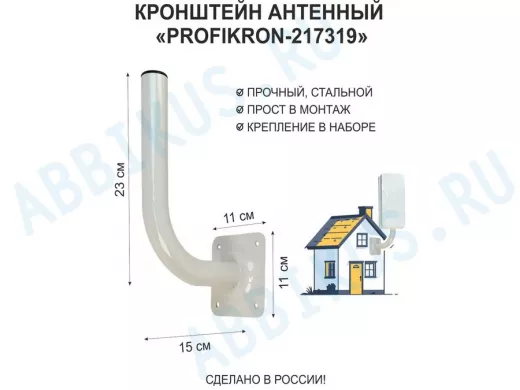 Кронштейн антенный, вылет 0,15м, вверх 0,23м "PROFIKRON-217319" серый, диаметр 32мм
